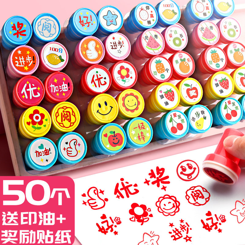 印章儿童奖励奖章卡通可爱盖章教师用批改作业评语鼓励小学生幼儿园