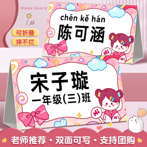 纸质姓名牌一年级小学生桌牌手写diy名字牌2025年新款新生入学席卡台牌卡通座位牌幼儿园名字贴防水防撕名牌