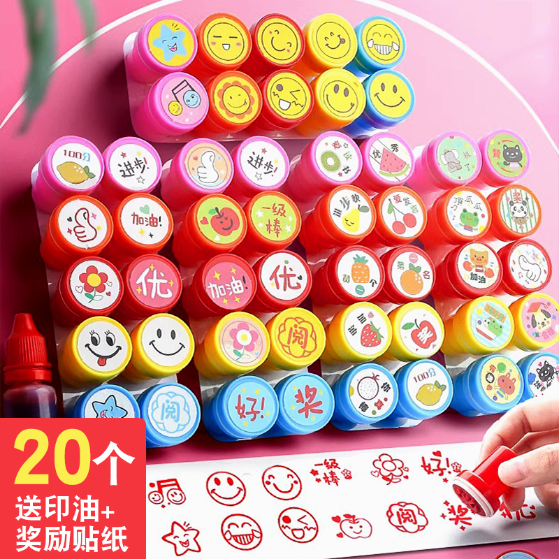 印章教师儿童奖励小印章老师鼓励