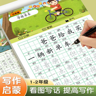 练字帖小学生专用一句话日记描红本一年级二年级看图写话语文每日一练楷书硬笔书法字帖儿童临摹写作文素材