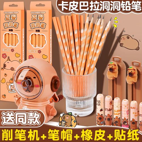 卡皮巴拉卡通洞洞铅笔小学生专用矫正握姿儿童书写三角杆HB铅笔彩色杆练字笔写字笔幼儿园木杆洞洞笔开学文具
