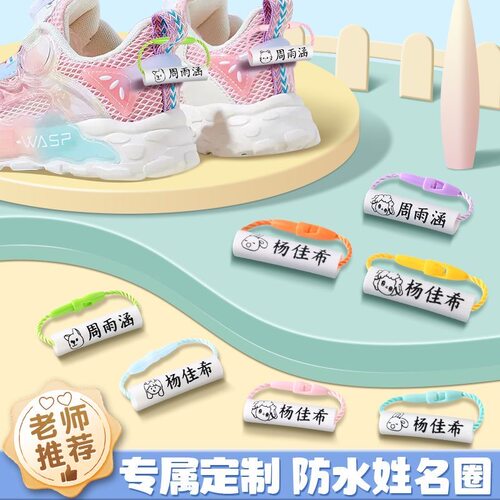 定制姓名圈幼儿园宝宝入园姓名贴名缝鞋子被子姓名扣书包水杯名字贴防水防撕小学生一年级入学名字标签挂件