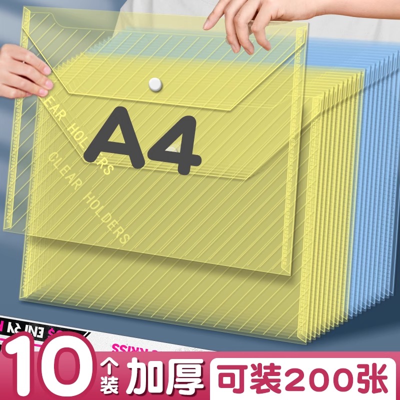 a4透明文件袋大容量塑料档案袋资料袋学生试卷收纳袋加厚防水考试专用按扣袋商务办公用品合同收纳袋文件夹
