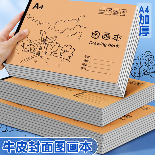 小学生图画本大号加厚牛皮a4画画本一年级幼儿园儿童空白绘画本涂色本子美术生专用勾线马克本线圈画册素描本