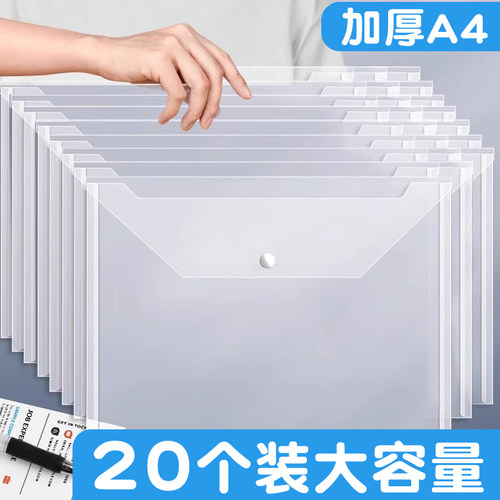 A4透明文件袋学生大容量按扣试卷收纳袋办公用品分类整理档案袋产检资料袋合同袋加厚防斜纹水塑料袋文件夹包