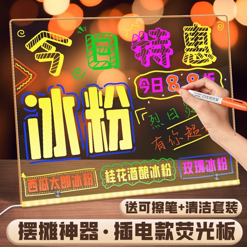 发光广告牌展示牌可擦写diy立架图片