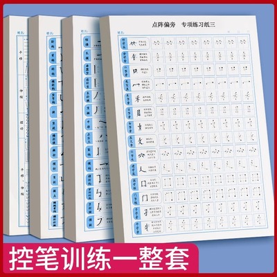控笔训练字帖小学生点阵控笔训练练习纸1-6年级楷书硬笔书法初学者入门幼小衔接偏旁部首笔顺描红写字临摹本