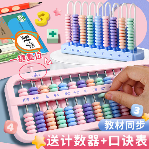小学生专用7珠13档算数计算架子