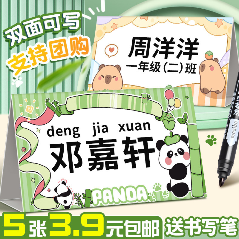 小学生姓名牌纸质手写名字牌座位牌幼儿园一年级新生入学专用桌牌可折叠双面三角课桌名牌席位牌立体台卡台签