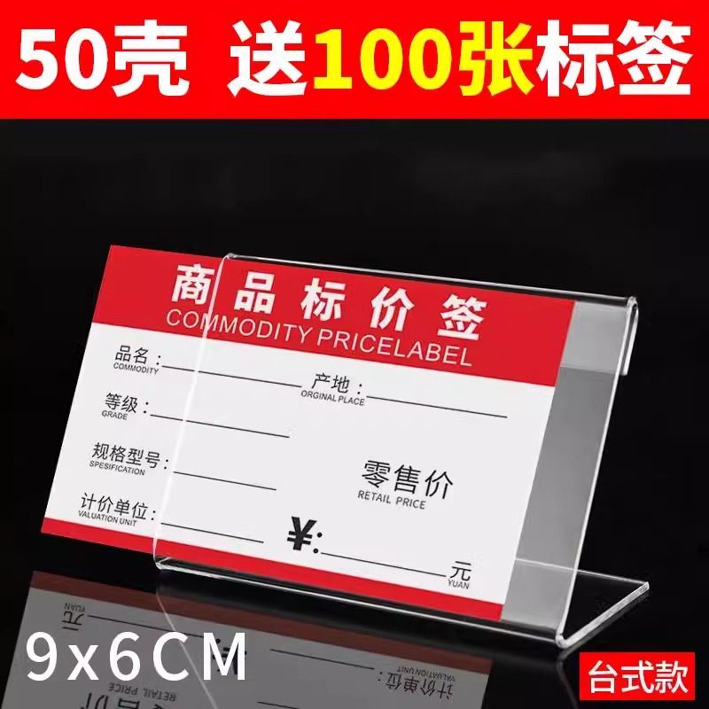价格牌亚克力透明l型台卡桌牌便利店水果店墙贴式展示牌货架标签卡套超市商品价签架家具瓷砖塑料标价牌定制,文具电教/文化用品/商务用品,标价牌/价格牌,淘宝优惠券,粉丝福利购,淘宝优惠卷