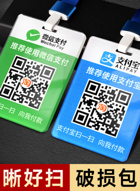 扫一扫二维码挂脖收款码支付牌微信扫码支付宝吊牌定制双面亚克力收钱牌挂式摆摊胸牌加好友挂牌挂绳收钱牌
