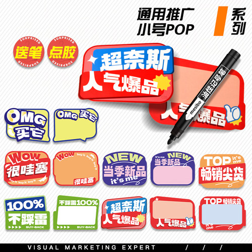 可擦写爆炸贴广告纸超市标价牌