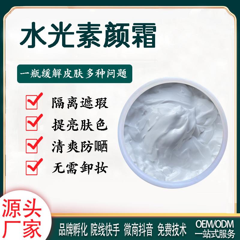 v7水光素颜霜 隔离遮瑕防嗮自然裸妆懒人面霜提亮肤色 男士素颜霜
