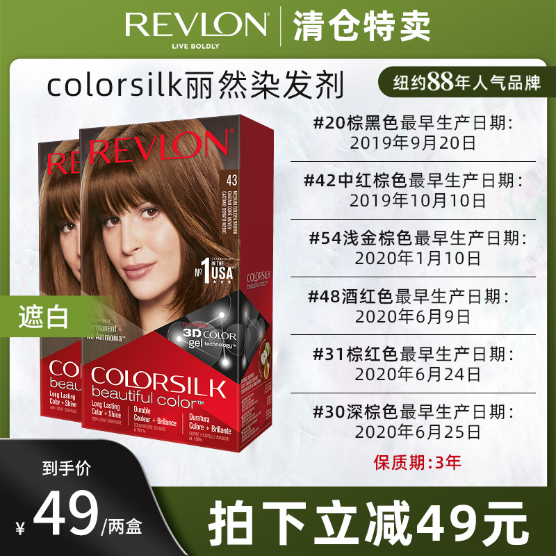 【清仓特价】Revlon露华浓染发剂丽然染发膏流行色在家染发2盒