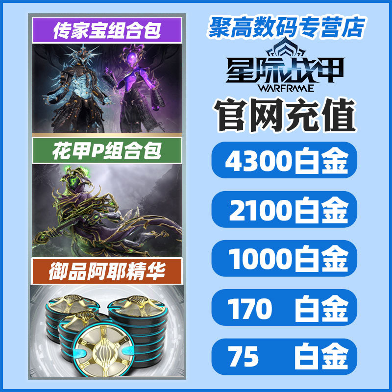 warframe 星际战甲 白金充值 花甲P 传家宝 2023虚拟门票礼包 御品阿耶精华 入门组合包 国际服使用感如何?