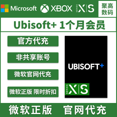 ubisoft+官方代充会员服务