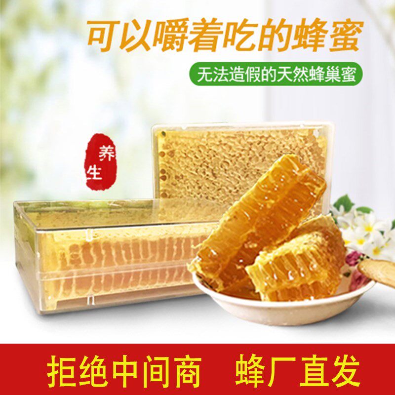 蜂巢蜜嚼着吃正宗装500g农家农家纯正天然百花蜜盒子土蜂蜜巢|msdalam kategori makanan berkhasiat tradisional, madu - dari Buy2taobao.com untuk memberikan perkhidmatan ejen Taobao profesional membeli