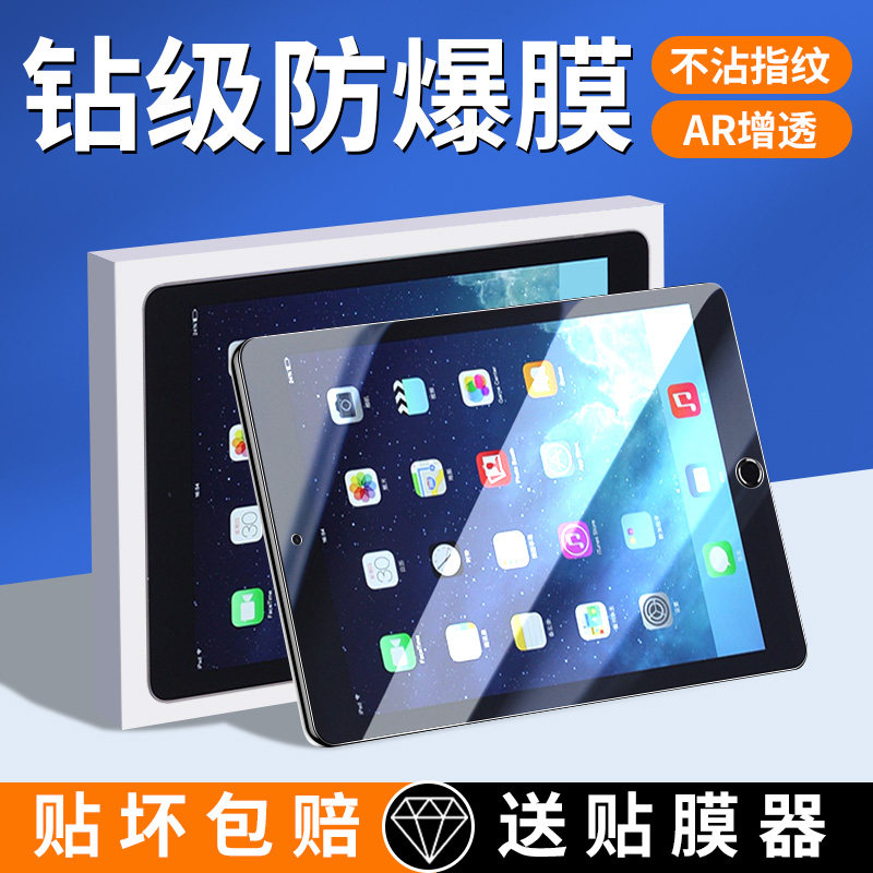 适用iPadA1474钢化膜苹果ipadair1平板A1474保护膜A1475护眼贴膜9.7英寸ipadaira1474全屏ipad电脑air1屏幕膜