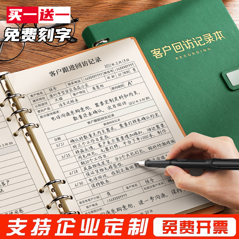 客户跟踪记录本活页房地产回访登记本A5汽车销售跟进保险顾客信息管理手册置业顾问档案资料本子定制可印LOGO 文具电教/文化用品/商务用品 笔记本/记事本 原图主图