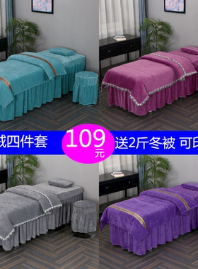 水晶绒美容床四件套按摩床套理疗推拿美容院珊瑚绒床罩被套4件套