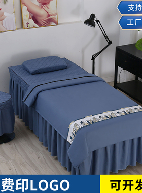 美容床罩四件套SPA美容院粉紫色按摩方圆梯形发夹棉被套推拿床单