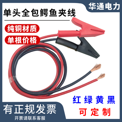 单头带线鳄鱼夹纯铜测试线