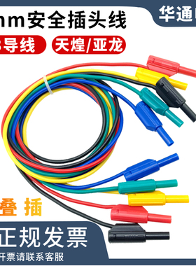 3mm安全护套香蕉插头线S302 K3安全叠插导线3号线高压测试线天煌