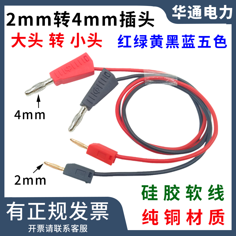 2mm香蕉插头4mm插头测试线