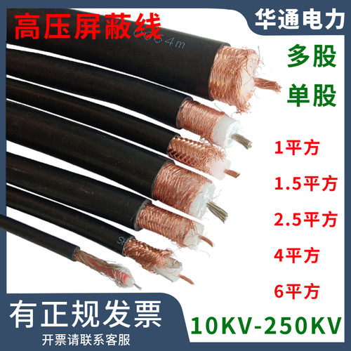 200KV防静电高压线屏蔽线2.5平方
