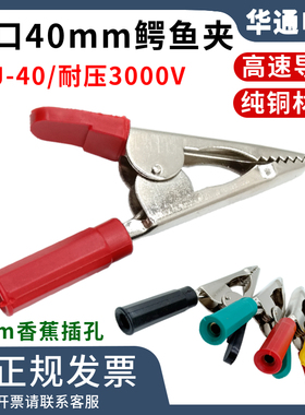 纯铜开口40mm鳄鱼夹子EYJ-40高压电源夹DCC测试夹子100A大电流夹