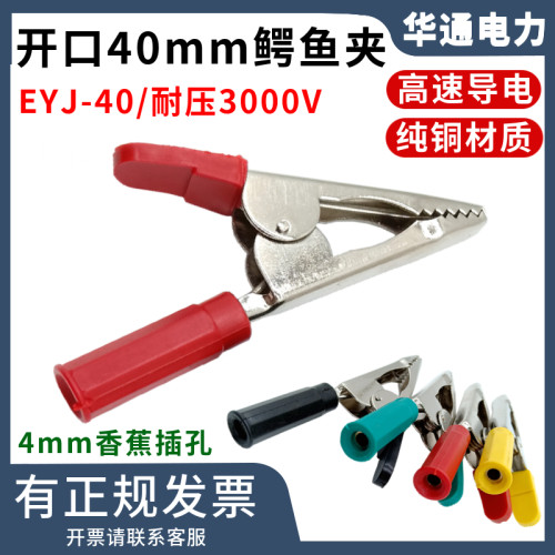 纯铜开口40mm鳄鱼夹大号测试夹子