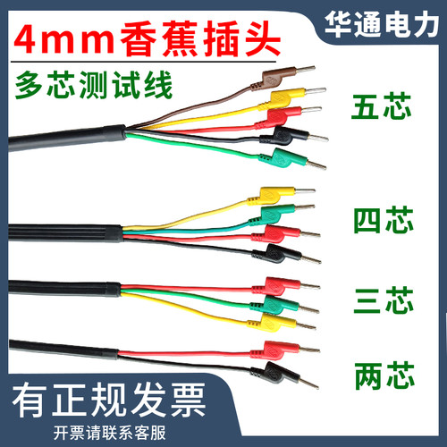 两芯三芯/四芯测试线多芯试验线