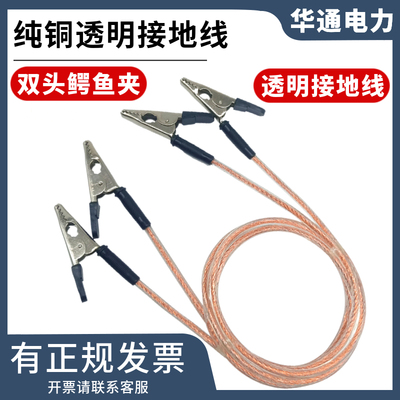 透明接地线纯铜超柔软双头鳄鱼夹