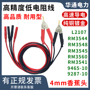 L2107日置低电阻开尔文测试线夹RM3544微电阻计9287-10夹型测试线