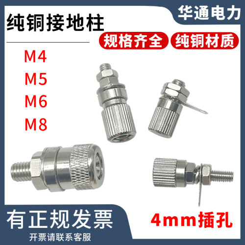 M4/M5/M6/M8全铜金属接地柱