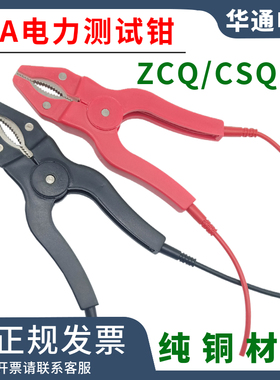 纯铜50A电力测试钳ZCQ-3/CSQ高压试验直流回路电阻开口30mm测试夹