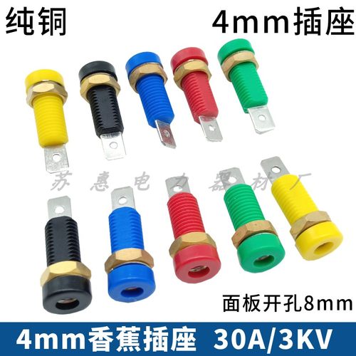 纯铜接线柱4mm灯笼头插座香蕉插头/8mm开孔面板母插座32A接线端子