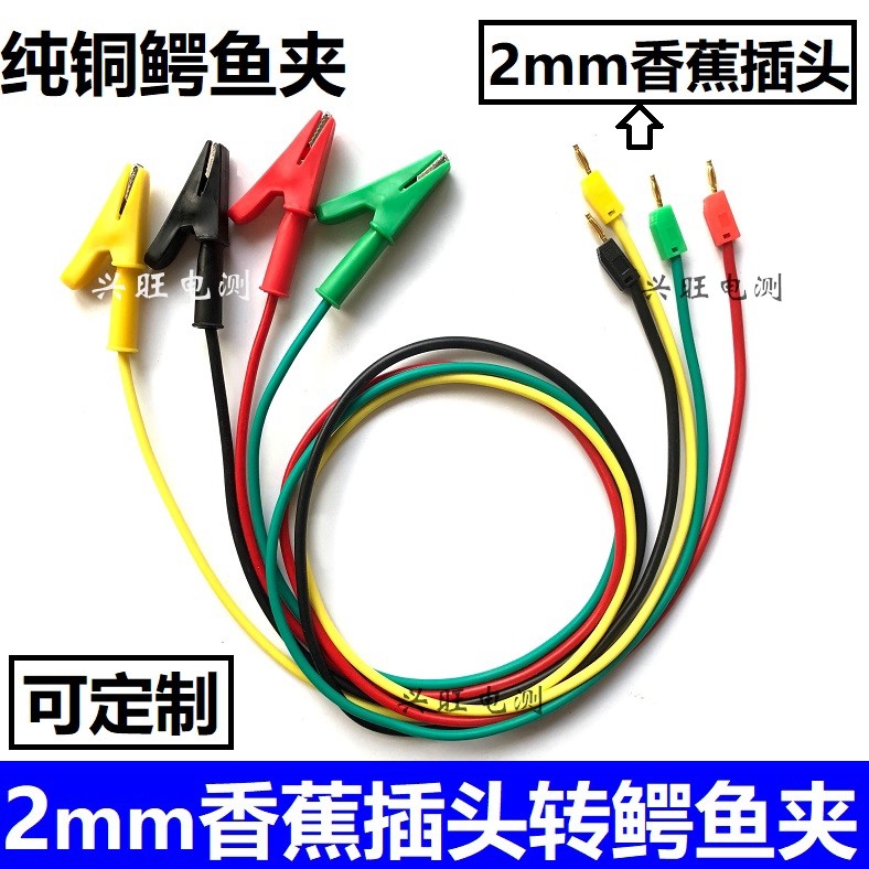 纯铜2mm香蕉插头转鳄鱼夹测试线 一头鳄鱼夹一头2mm镀金插头导线,电子元器件市场,连接器,淘宝优惠券,粉丝福利购,淘宝优惠卷