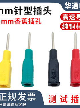 2mm针形插头2mm转4mm插座试验用辅助器材DCC插针4mm插孔短接针头