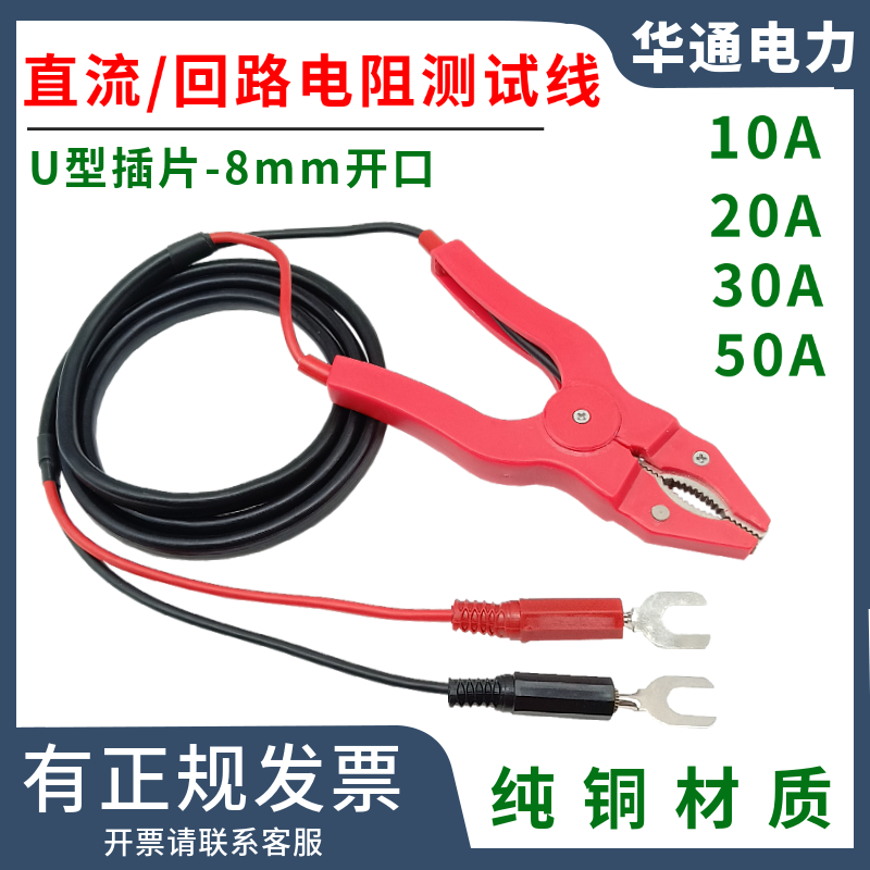 10A/20A/30A回路/直流电阻测试线