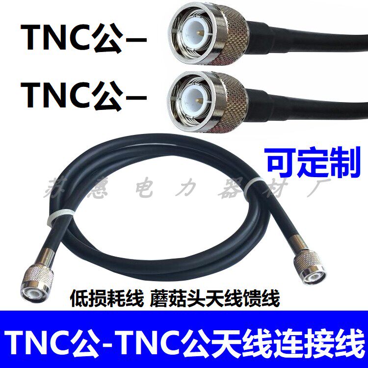 双TNC公头50-3D转接线50-5天线GPS+北斗 驾考驾校测量连接线馈线