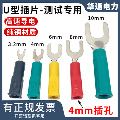 测试配件纯铜U型尾部4mm插孔