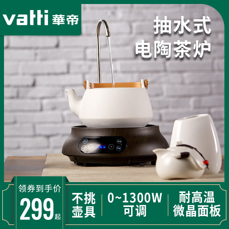 华帝大功率电陶炉煮茶器静音泡茶壶家用非电磁炉小型迷你抽水茶炉