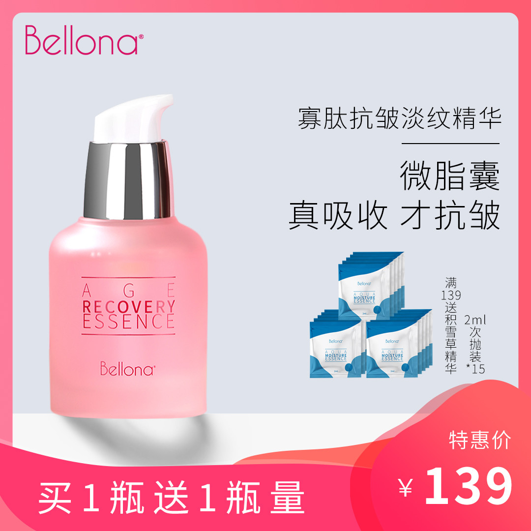 百洛娜抗皱精华液寡肽原液保湿滋润修护抗老紧致淡皱面部精华露女