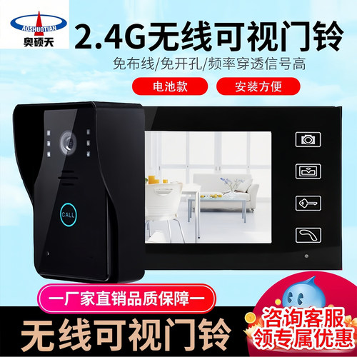 别墅免打孔奥硕天可视对讲门铃