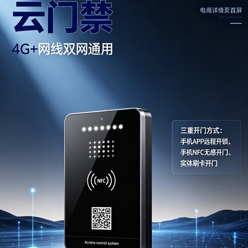 奥硕天云4G门禁机NFC无感开门
