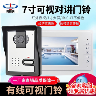可视门铃家用有线监控夜视视频高清彩色智能楼宇对讲门禁系统