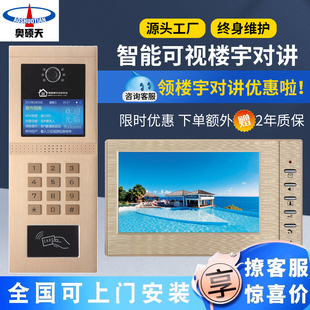 门智能室内家用彩色小区楼宇可视对讲设备门铃门禁系统 奥硕天单元