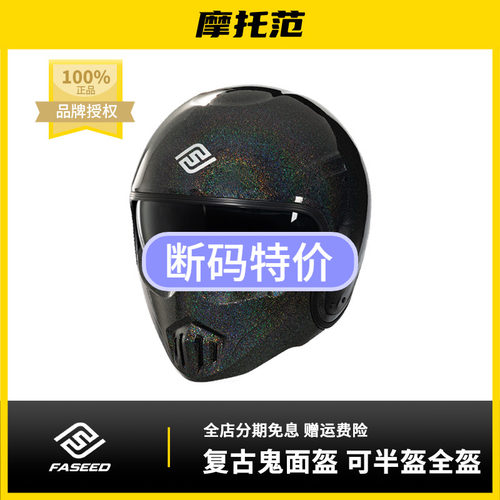 摩托车碳纤维头盔FASEED全盔