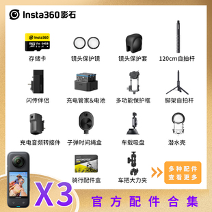 摩托车配件内存卡电池保护套自拍杆 X3配件 摩托范 Insta360影石